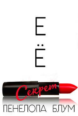 Читать онлайн книгу Ее секрет (ЛП) автор Блум Пенелопа Книга Ее секрет (ЛП)