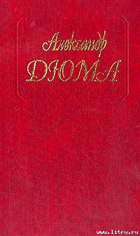 Книга Парижские могикане. Том 1