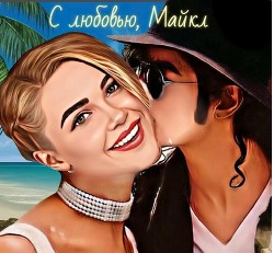 Книга С любовью, Майкл (СИ)