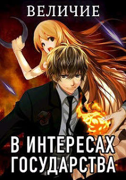 Книга Величие (СИ)
