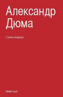 Книга Сальтеадор