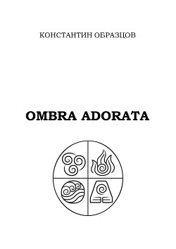 Читать онлайн книгу Ombra adorata автор Образцов Константин Книга Ombra adorata