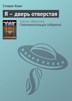 Книга Я - дверной проем