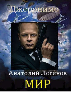 Книга Мир (СИ)