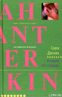 Книга Ножом по сердцу
