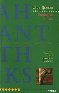 Книга Родимые пятна