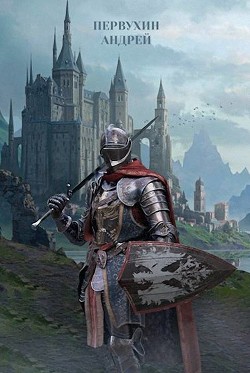 Читать онлайн книгу Барон (СИ) автор Первухин Андрей Евгеньевич Книга Барон (СИ)