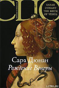 Книга Рождение Венеры