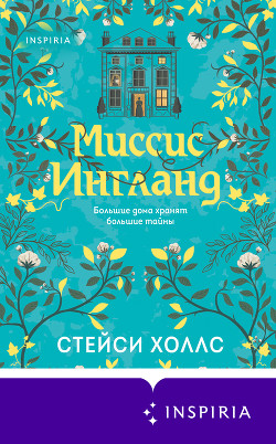 Книга Миссис Ингланд