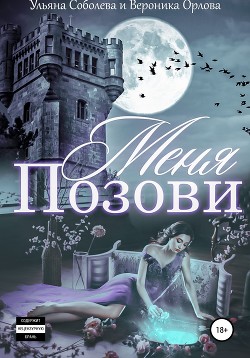 Книга Позови меня