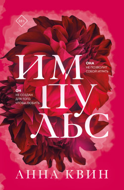 Книга Импульс