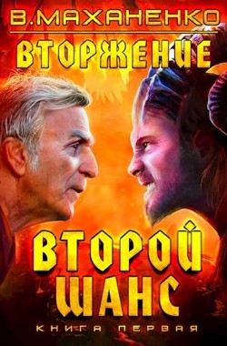 Книга Второй шанс. Трилогия (СИ)