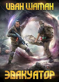 Книга Э - 5 (СИ)