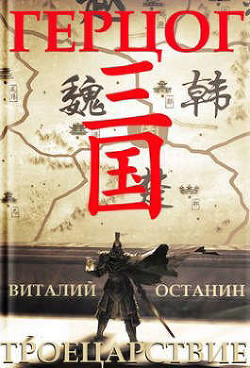 Книга Герцог (СИ)