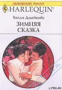 Книга Зимняя сказка
