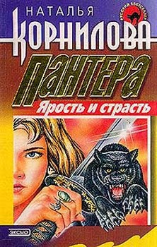 Книга Пантера - ярость и страсть