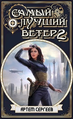Книга СЛВ 2 (СИ)