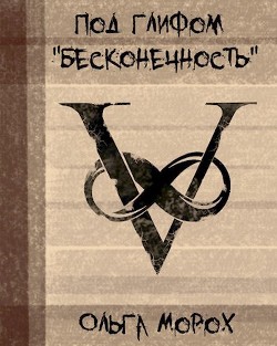 Читать онлайн книгу Под глифом Книга Под глифом