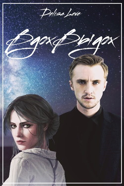 Книга ВдохВыдох (СИ)