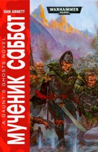 Книга Мученик Саббат (ЛП)
