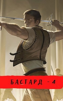 Читать онлайн книгу Ветры Осени (СИ) автор Шавкунов Александр Георгиевич Книга Ветры Осени (СИ)