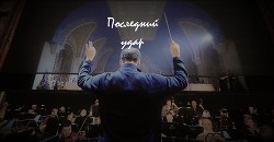 Книга Последний удар (СИ)