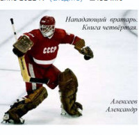 Читать онлайн книгу Миссия (СИ) автор Алексеев Александр Книга Миссия (СИ)