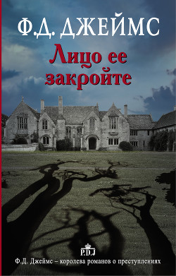 Читать онлайн книгу Лицо ее закройте автор Джеймс Филлис Дороти Книга Лицо ее закройте