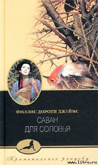 Читать онлайн книгу Саван для соловья (Тайна "Найтингейла") автор Джеймс Филлис Дороти Книга Саван для соловья (Тайна "Найтингейла")