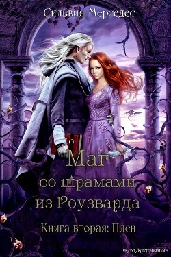 Книга Плен (ЛП)