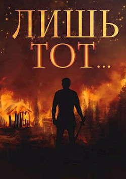 Книга Янтарный свет. Трилогия (СИ)