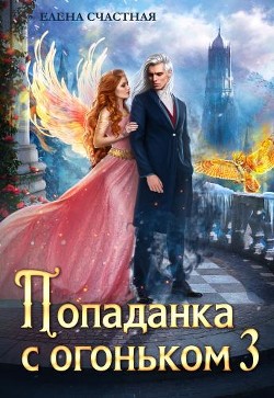 Книга Искушение для тёмного (СИ)