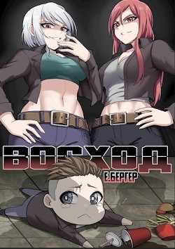 Книга Легенда Клана 8. Восход (СИ)