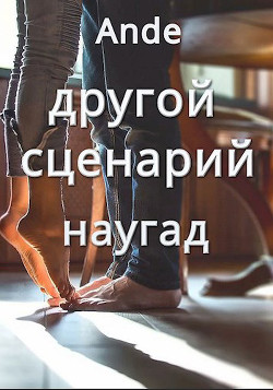 Книга Наугад (СИ)
