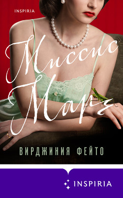 Книга Миссис Марч