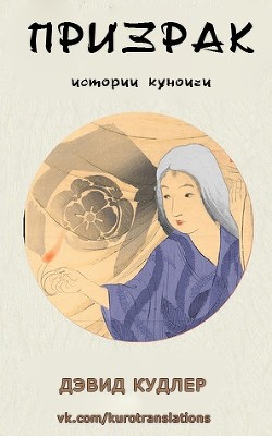 Книга Призрак (ЛП)
