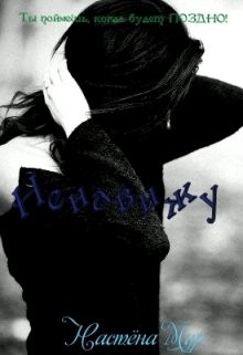 Книга Ненавижу! (СИ)