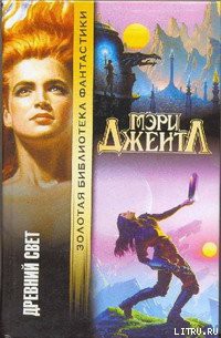Книга Древний свет