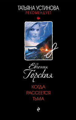 Книга Когда рассеется тьма