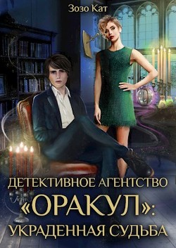 Книга Детективное Агентство 
