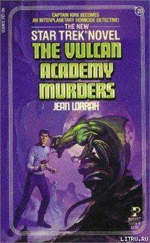 Читать онлайн книгу Убийство на Вулкане автор Лорра Джин Книга Убийство на Вулкане