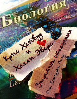 Читать онлайн книгу Запретные отношения (ЛП) автор Линд Джордан Книга Запретные отношения (ЛП)
