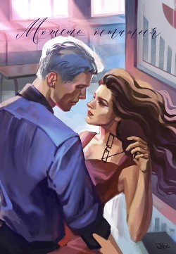 Книга Можешь остаться (СИ)