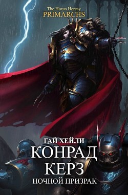 Книга Конрад Керз: Ночной Призрак (ЛП)