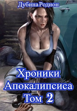 Книга Как стать повелителем мёртвых 2 (СИ)