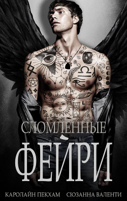 Книга Сломленные Фейри (ЛП)