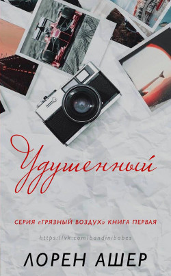 Книга Удушенный (ЛП)