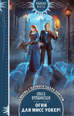 Книга Огня для мисс Уокер!