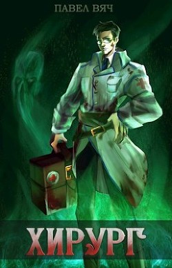 Книга Береги честь смолоду (СИ)