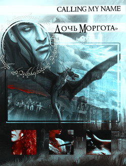 Читать онлайн книгу Дочь Моргота (СИ) автор Книга Дочь Моргота (СИ)